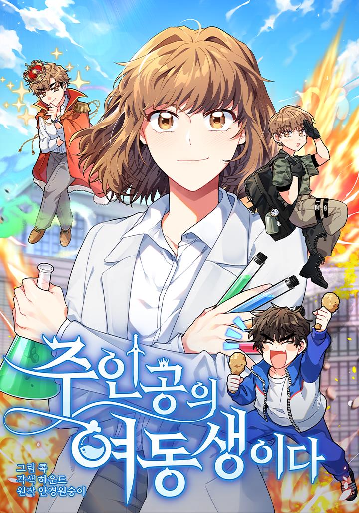 주인공의 여동생이다 바툰 일본만화 무료만화 무료웹툰 무료애니